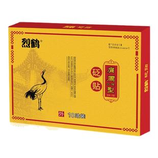 烈鹤肩周贴|肩周炎|肩袖关节损伤|屈伸不利|列鹤列和正品|砭贴膏