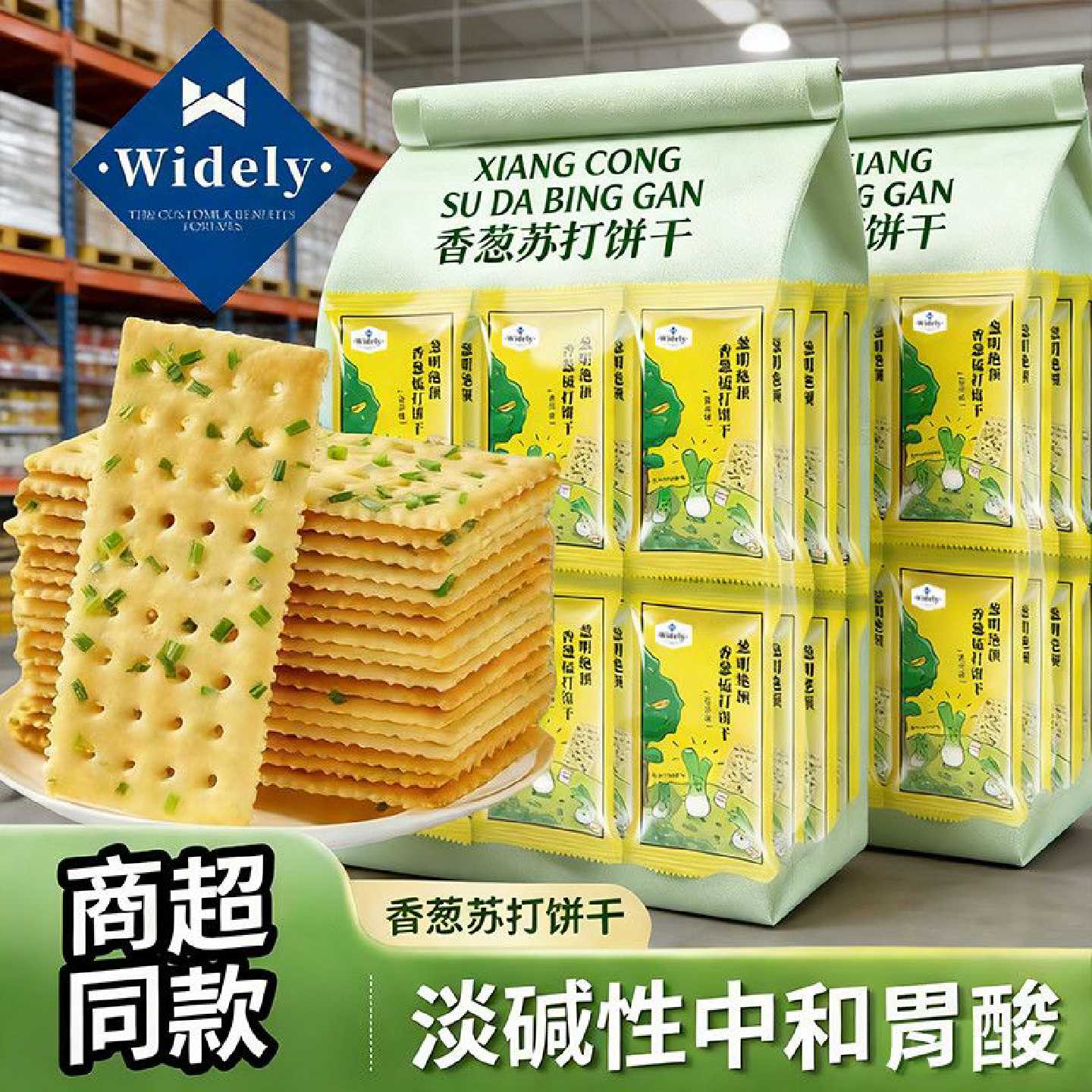 【弱碱苏打】香葱苏打饼干咸味梳打碱性代餐办公休闲零食整箱批发