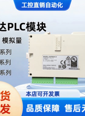 议价台达数字量扩展 PLC DVP06/08/16/SN/SM/ST/SP/11R/11N/10N/1