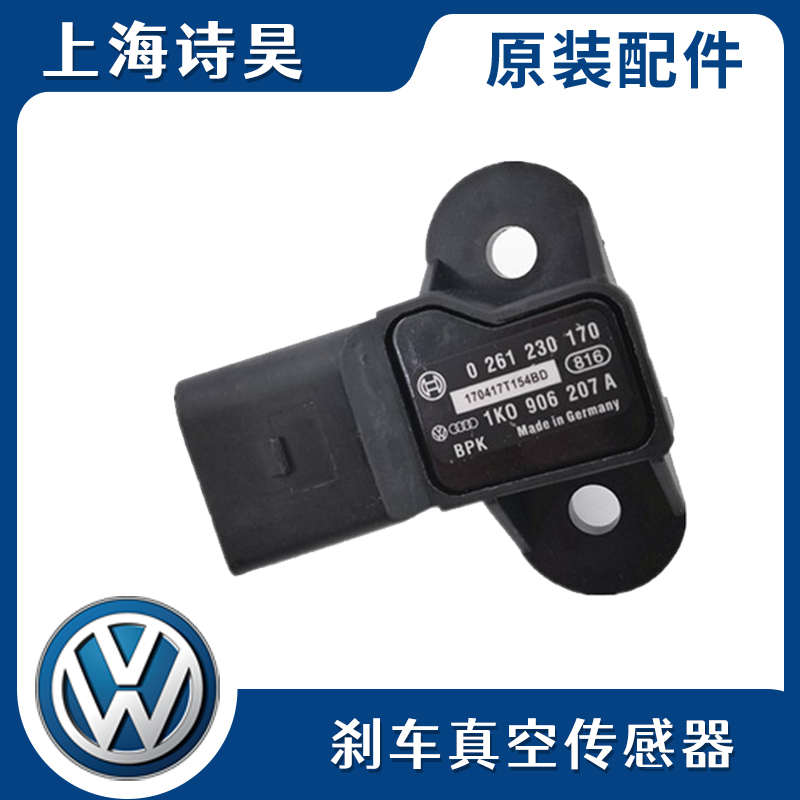 适配新宝来高6速腾帕萨特朗逸途观刹车真空助力管进气压力传感器