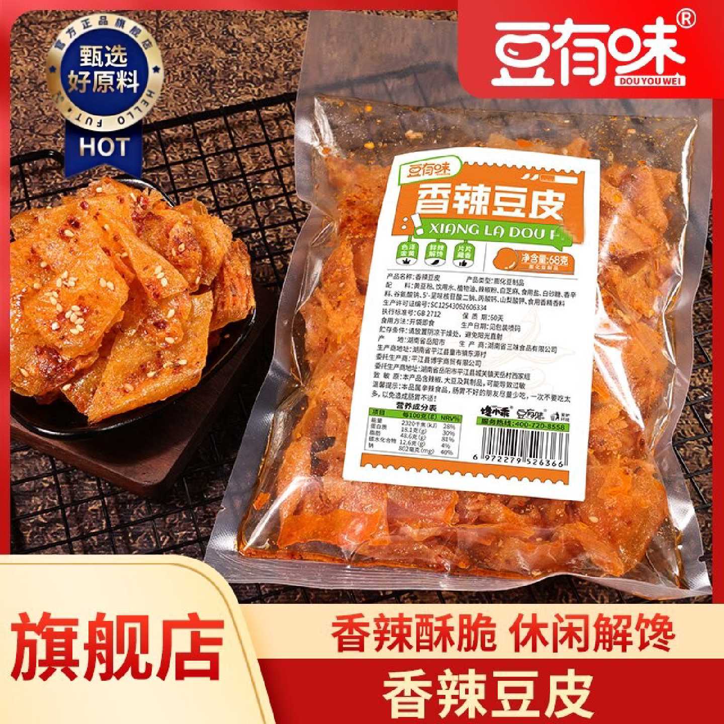 豆有味豆皮手撕辣条片香辣湖南网红辣条休闲麻辣儿时怀旧零食小吃