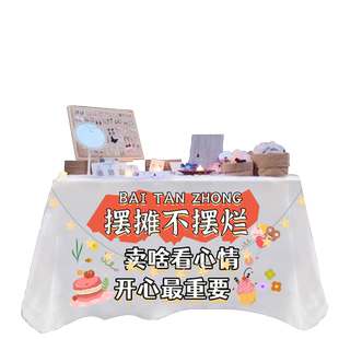 夜市摆摊桌布冰粉摆摊台布专用网红地推小吃广告布出摊挂布桌布