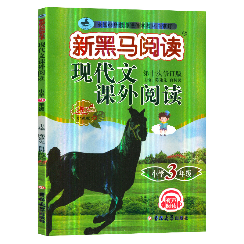 2024新黑马阅读三年级四年级五年级下册一二六年级小学生语文课外现代文阅读第11版1-6年级同步拓展阅读理解专项训练书黑马阅读