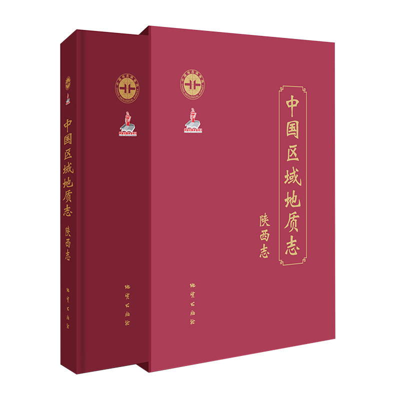 中国区域地质志陕西志