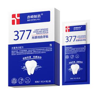 牙贴美白去黄洁白牙齿污垢清洁去牙渍去牙黄牙垢速效牙白变白神器