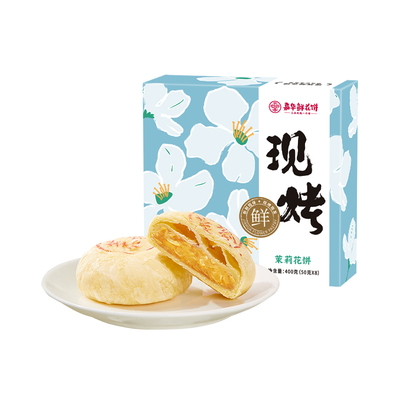 嘉华鲜花饼现烤糕点礼盒