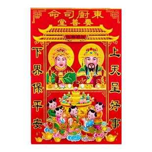 2026新年司命灶神灶王爷画像老天爷贴画土地爷年画地摊春节用品