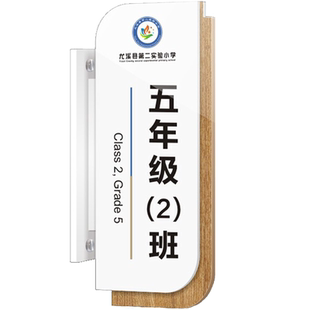 亚克力双面立式办公室校长室门牌定制学校班级教室年级标识牌定做