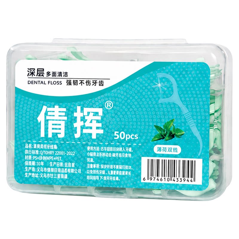薄荷味双线独立盒装牙线棒50支