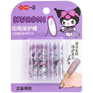 一正三丽鸥铅笔保护帽YZ9909卡通可爱学生幼儿园库洛米铅笔延长器