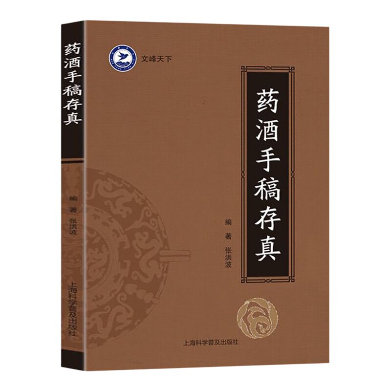养生药酒制作方法家庭保健书籍