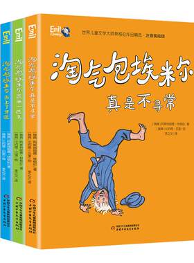 淘气包埃米尔 注音美绘版读全4册 儿童文学大师林格尔作品精选中国少年儿童出版社带拼音的一二三年级阅读课外书童话故事