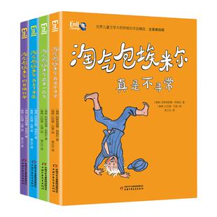 淘气包埃米尔 注音美绘版读全4册 儿童文学大师林格尔作品精选中国少年儿童出版社带拼音的一二三年级阅读课外书童话故事