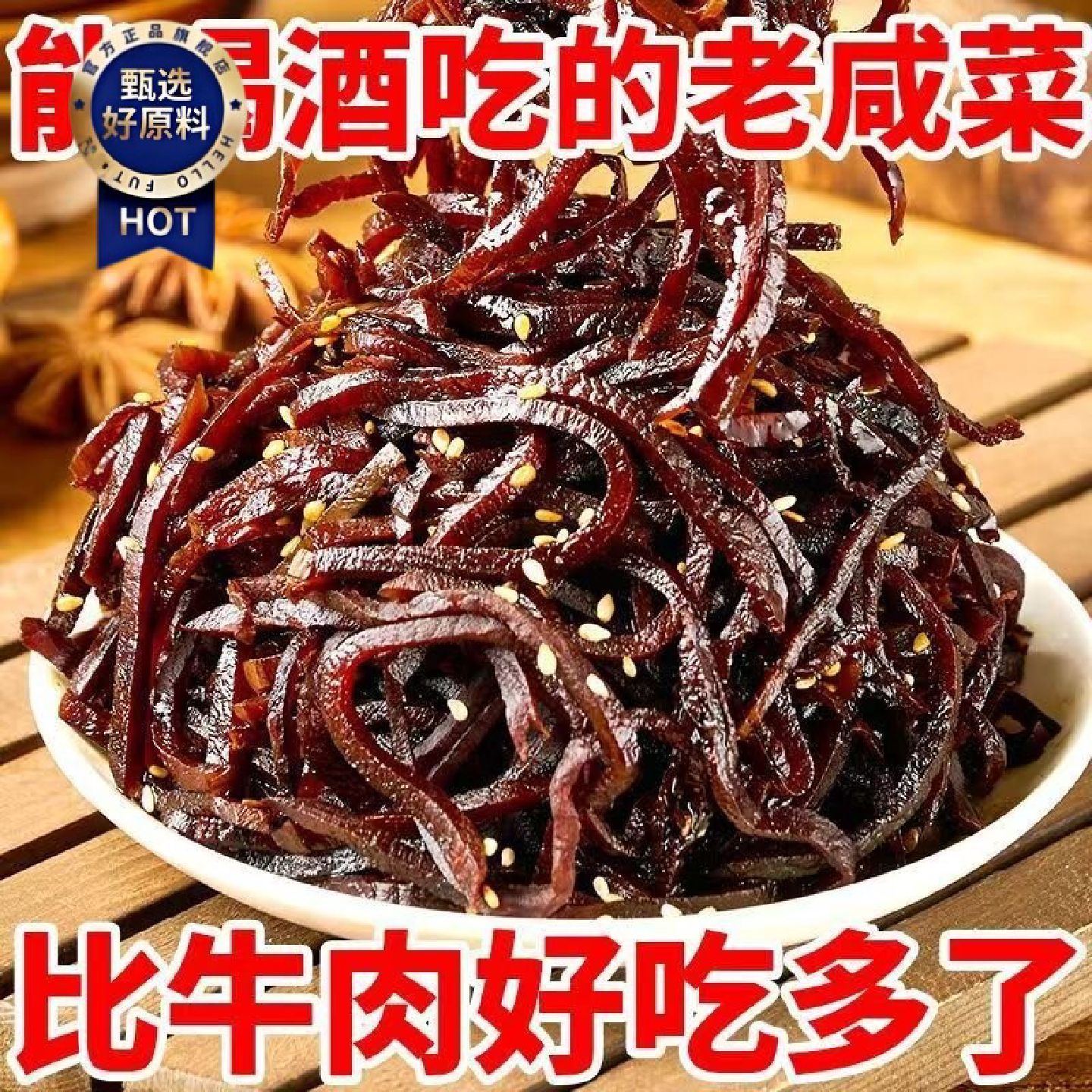 芥菜丝老式山东油焖咸菜疙瘩香辣大头菜拌饭下饭酱