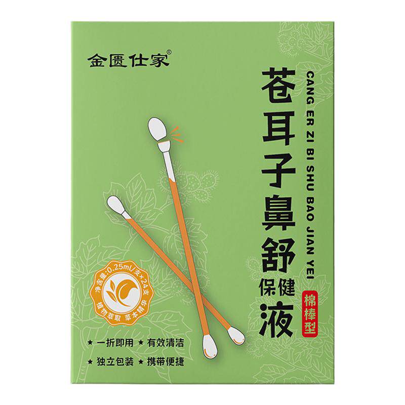 【买1送1】苍耳子精油棉棒