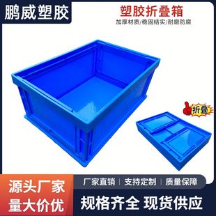 供应物流塑料折叠箱 加厚物流配送折叠箱 新料注塑运输塑胶箱折叠