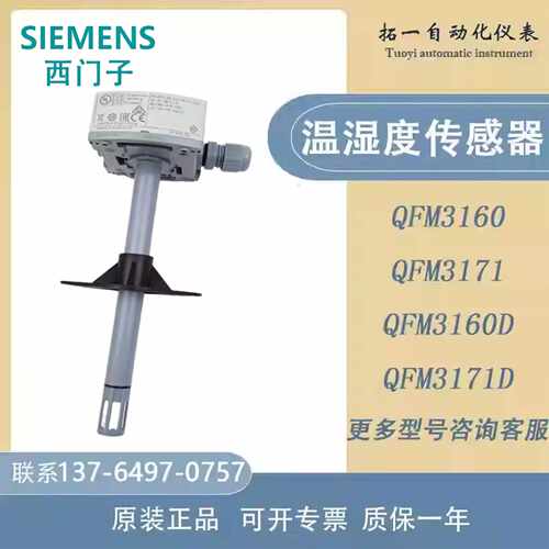 议价正品西门子风管温湿度传感器QFM3171 QFM3160 QFM3171D QFM31