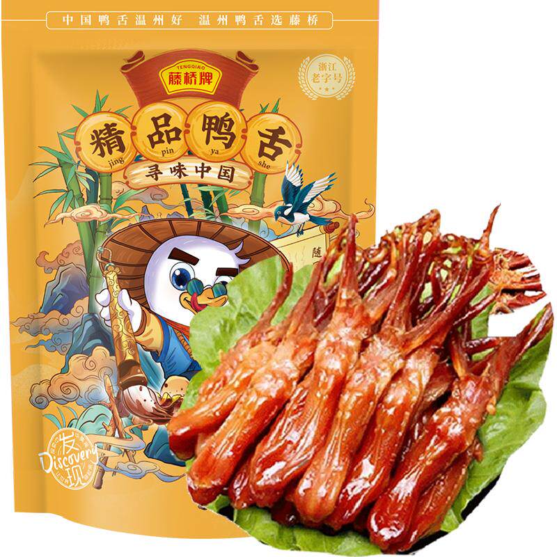 藤桥牌大鸭舌先烤后卤浓香四溢