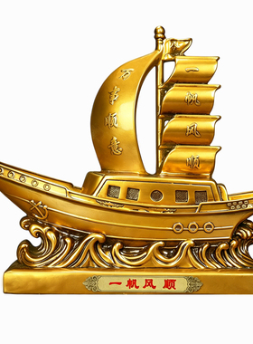 古铜色一帆风顺帆船摆件家居客厅酒柜办公室公司乔迁开业生日礼品