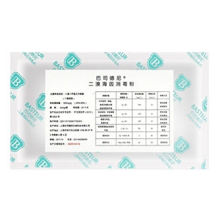 巴司德尼二溴海因消毒粉饭店餐具幼儿园酒店婴儿游泳池杀菌500g