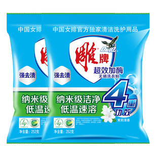雕牌洗衣粉超效加酶252g家用实惠装强力去渍除菌宿舍用官方正品
