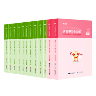 粉笔公考2026国省考公务员考试教材行测5000题五千题决战申论100题2027行测思维申论的规矩历年真题试卷980系统班安徽贵州河南福建