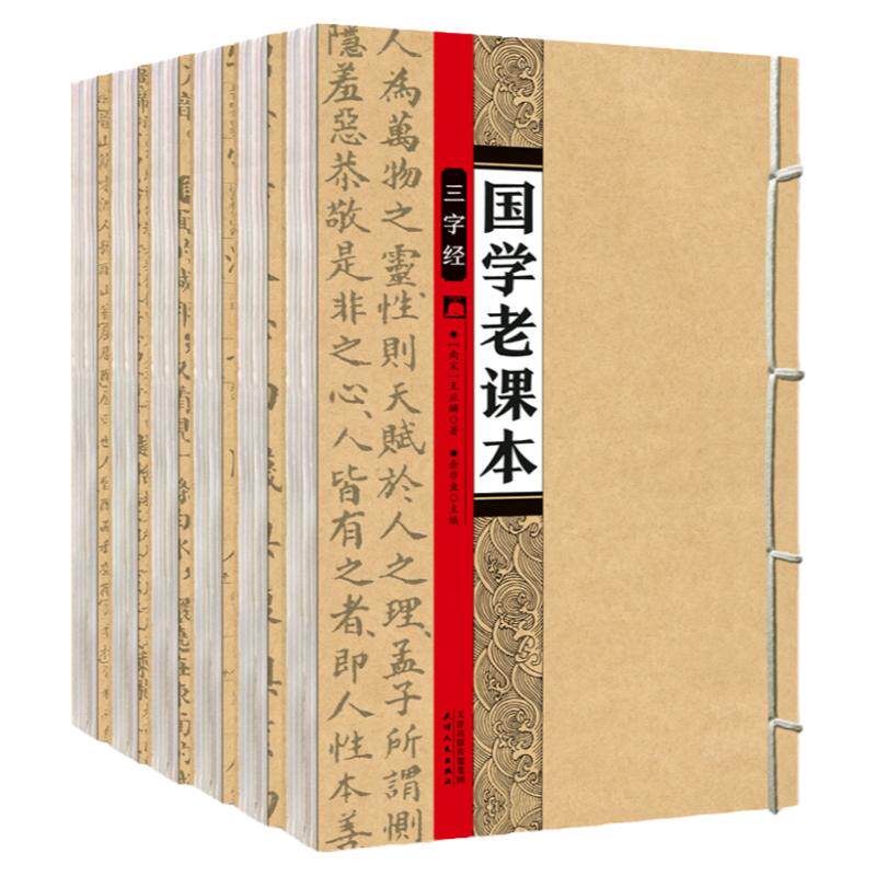 全6本礼盒装 国学老课本 三字经/弟子规/千字文/千家诗/笠翁对韵/声律启蒙 儿童国学启蒙经典诵读小学生少儿语文课外阅读文学书籍