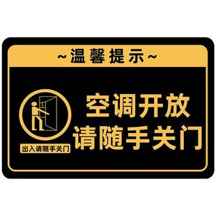 请随手关门提示牌空调开放正在营业中欢迎光临玻璃门贴冷气开放内有空调贴纸保管好贵重物品温馨提示贴牌定制