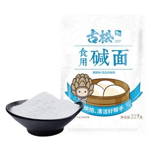 古松食用碱面食品级纯碱清洁去污碱粉去油发面除垢面碱227g*3袋