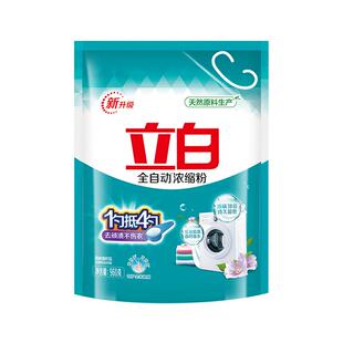 立白全自动浓缩粉洗衣粉除菌持久留香小袋家用正品实惠装大包装