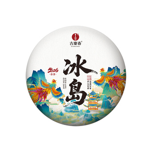 2026年春茶预售【冰岛】云南临沧普洱茶生茶叶手撕饼200克带卡盒