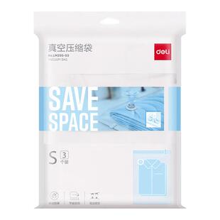 得力真空压缩袋衣服收纳袋羽绒服棉被行李箱袋子学生衣物整理袋