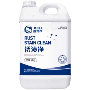 衣物除锈剂去锈斑灵铁锈金属锈除锈水洗衣服黄锈水锈干洗店专用