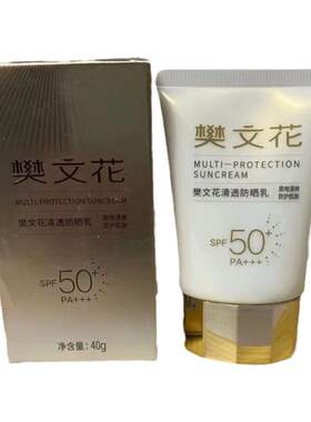 樊文花清透SPF50防晒乳单支40g装