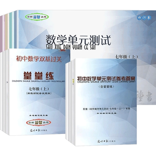 2026春新版初中数学单元测试卷六下六上册双基过关堂堂练七八九年级下物理化学随堂练光明日报出版社上海6789年级沪教版教辅书