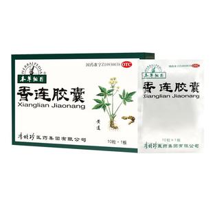 本草纲目香连胶囊腹痛腹泻菌痢清热肠胃炎拉肚子行气止痛旗舰店