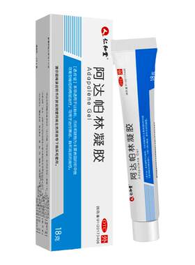 [仁和]阿达帕林凝胶0.1%*18g*1支/盒甲硝唑凝胶壬二酸粉刺痤疮祛痘丘疹