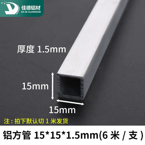 铝合金方管15*15*1.5mm本色方管铝合金型材矩形管型材铝方通铝管