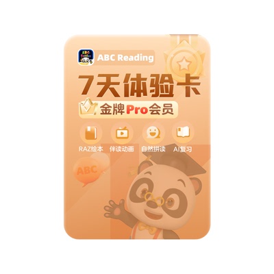 【新客专享】ABCReading会员7天卡3-12岁小学英语RAZ绘本自然拼读
