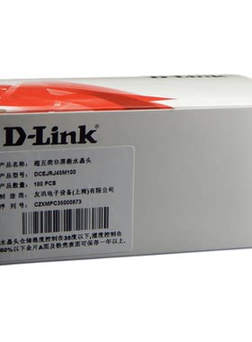 DLink超五类六类网线水晶头