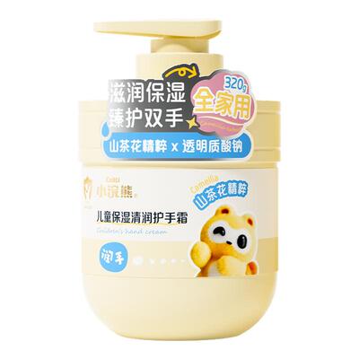 小浣熊儿童护手霜成人可用