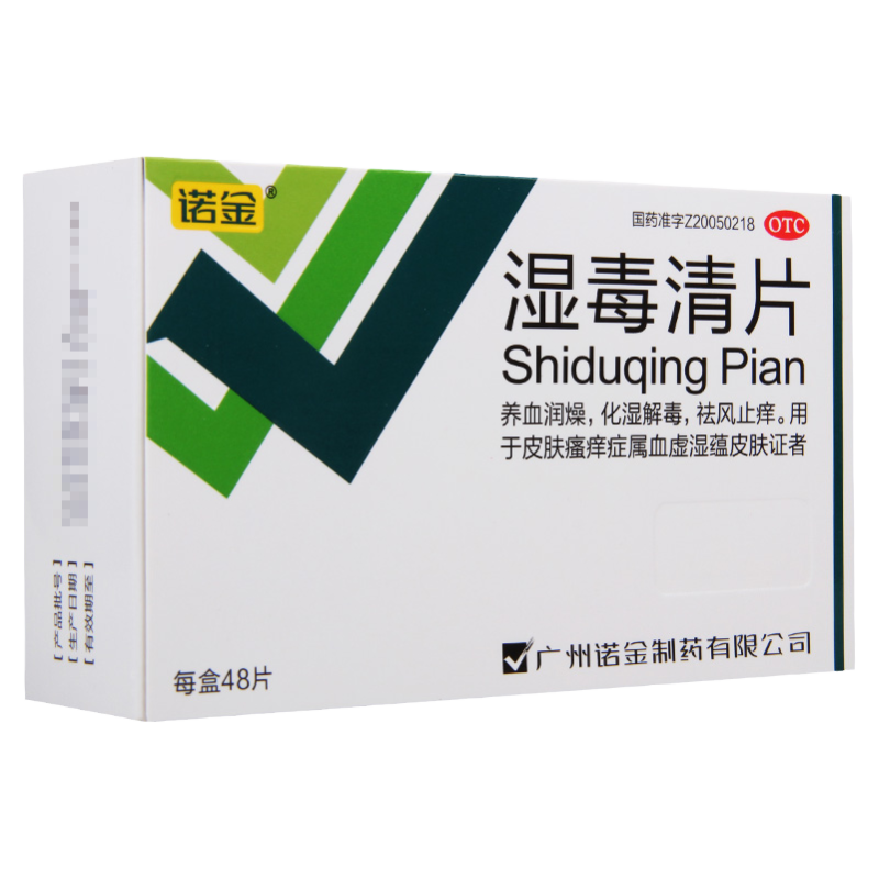 诺金 湿毒清片 0.6g*48片/盒