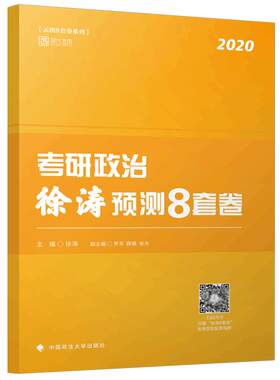 现货2027徐涛考研政治预测6套卷