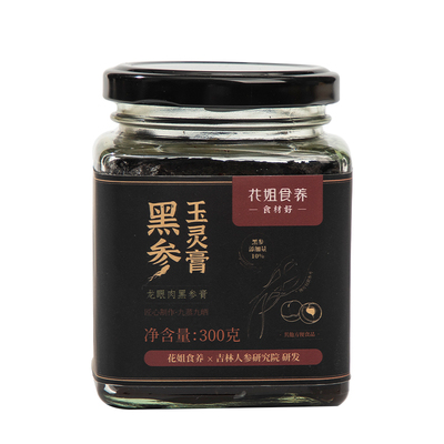黑参含量≥10%花姐黑参玉灵膏