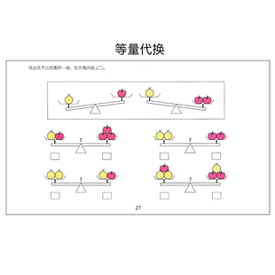 等量代换训练习题幼小衔接儿童数学逻辑思维推理数感观察力教具
