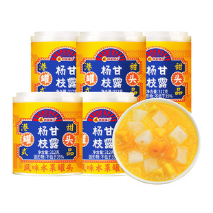 林家铺子杨枝甘露罐头312g*5罐港式甜品西米露
