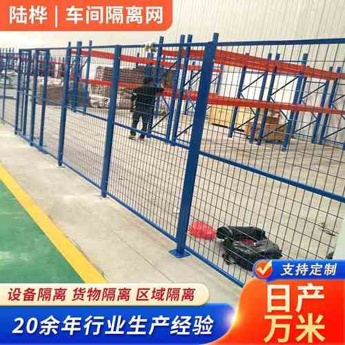 2车间隔离网工厂仓库隔离护栏网分拣分区网仓储快递框架栅栅栏