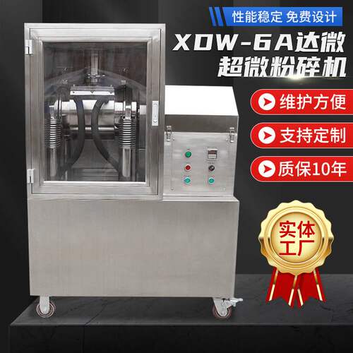 达微厂家小型XDW-6A超微粉碎机机械及行业设备粉碎破壁高效粉碎