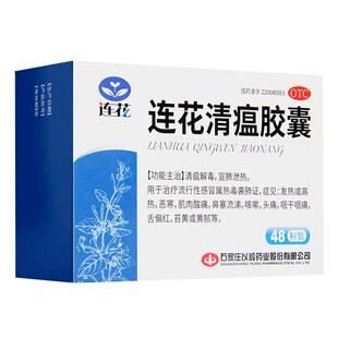 以岭连花清瘟胶囊官方旗舰店正品48粒咳嗽药胶囊莲花凊温颗粒流感