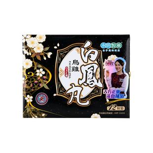 香港版永明乌鸡白凤丸12粒痛经备孕月经不来调理妇科药调经补气血